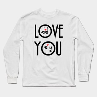 Love You Bebe Bapu Long Sleeve T-Shirt